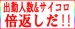 三十路の日～出勤人数もサイコロも倍返しだ！～