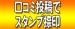 口コミ投稿でスタンププレゼント！
