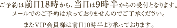 ご予約について