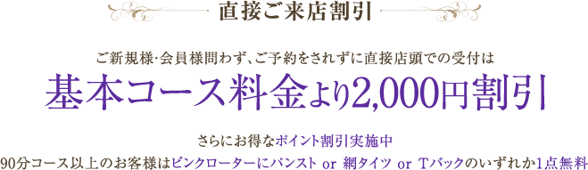 直接ご来店割引