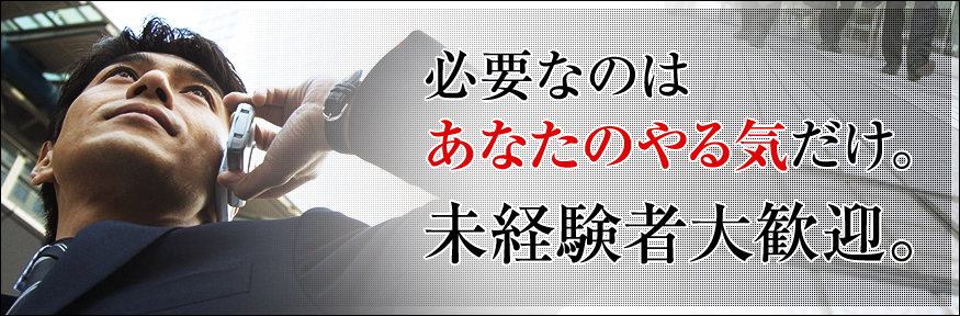 男性求人バナー